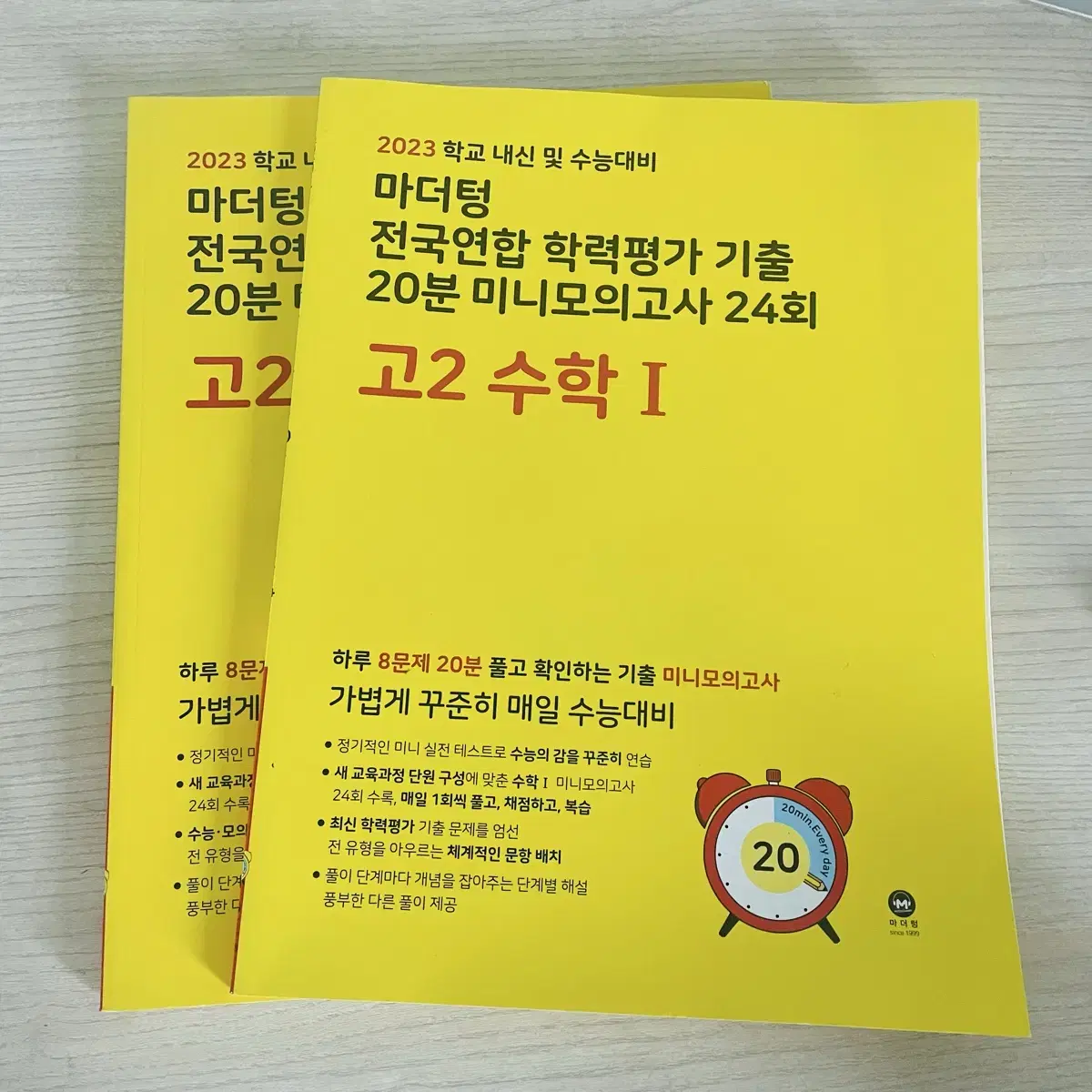 마더텅 전국연합 학력평가 기출 고2 수학